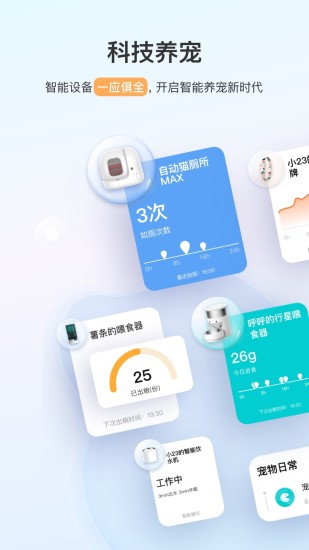 小佩宠物app手机版 v3.2.3