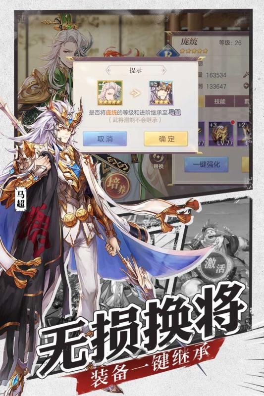三国志幻想大陆  v4.1.0