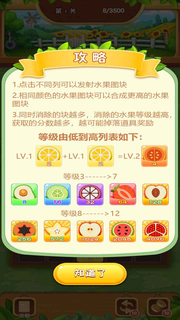 疯狂合水果 v1.0.0
