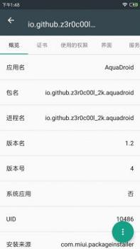 apk应用程序管理器 v3.0.5