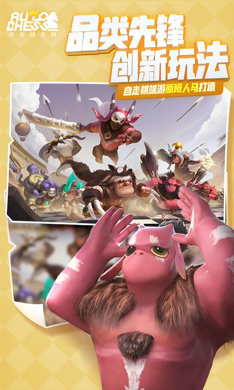 多多自走棋先锋服 v1.6.0