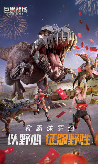 巨兽战场手游无限内购解锁版 v4.3.1