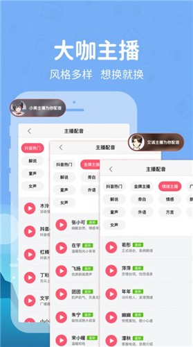 蜻蜓配音截图2
