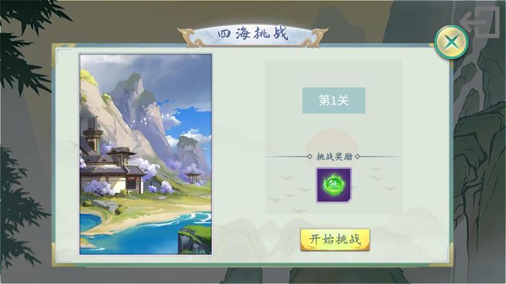 四海琉璃仙缘  V 1.0