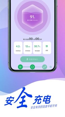 贴心电池养护 v1.0.0