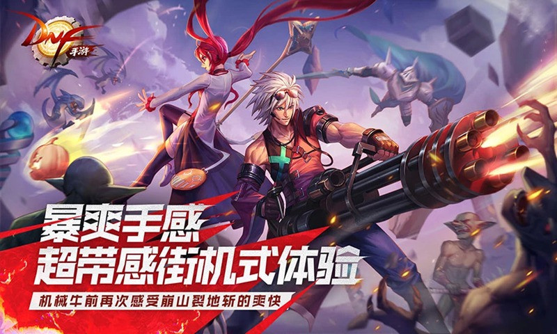 地下城与勇士手游官方版 v1.0
