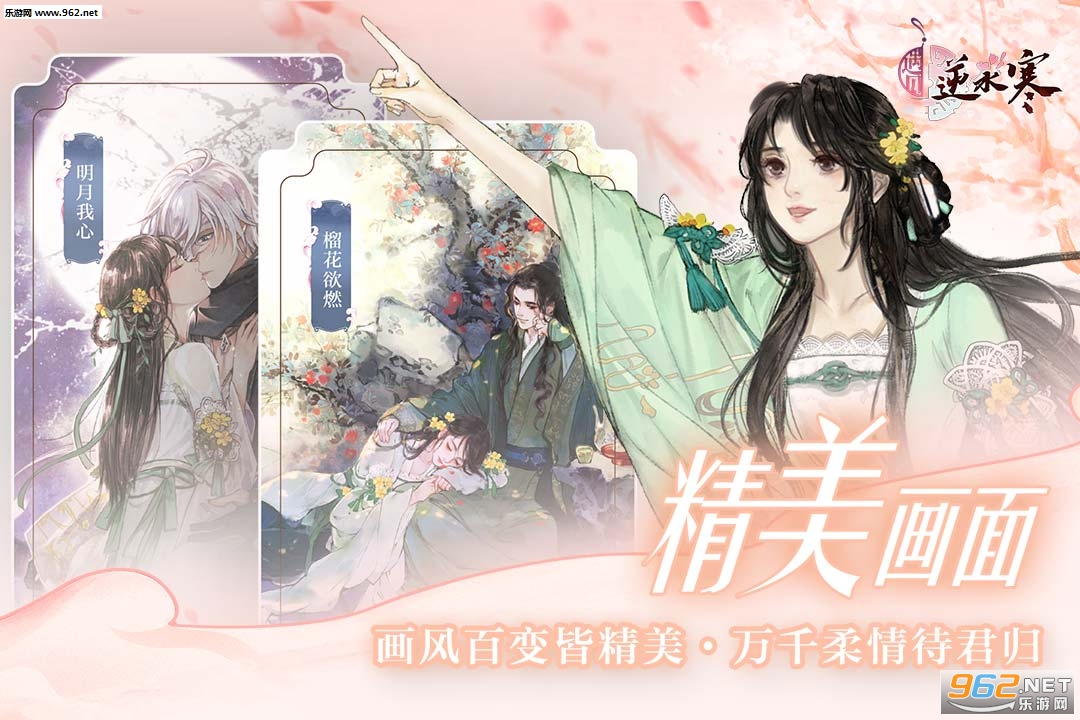 遇见逆水寒完整版 v1.69.43600