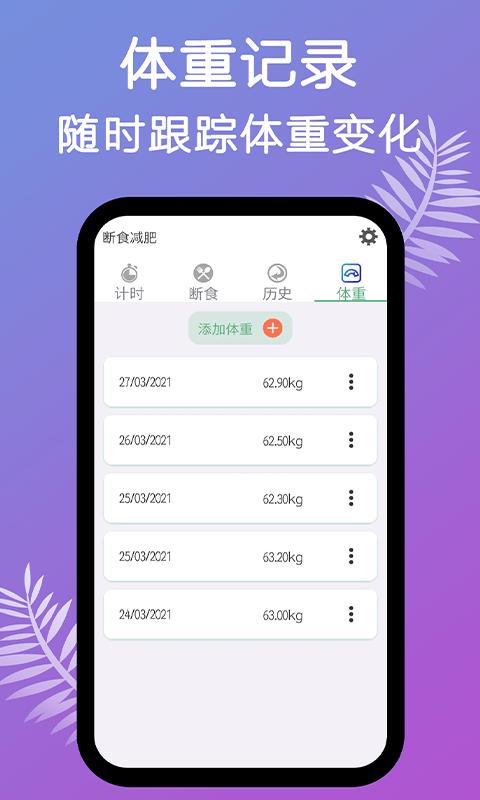 小鱼断食减肥法  v1.8