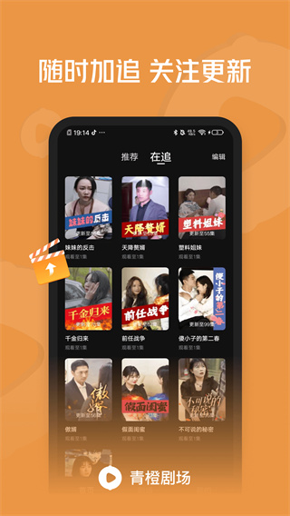 青橙剧场  v1.1.3.2