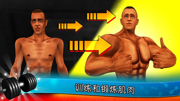 健身模拟器中文版(Fitness Gym) v9.4