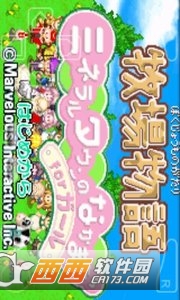 牧场物语MM v1.0.3