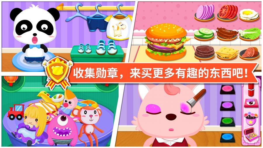 宝宝超市 老旧版截图2