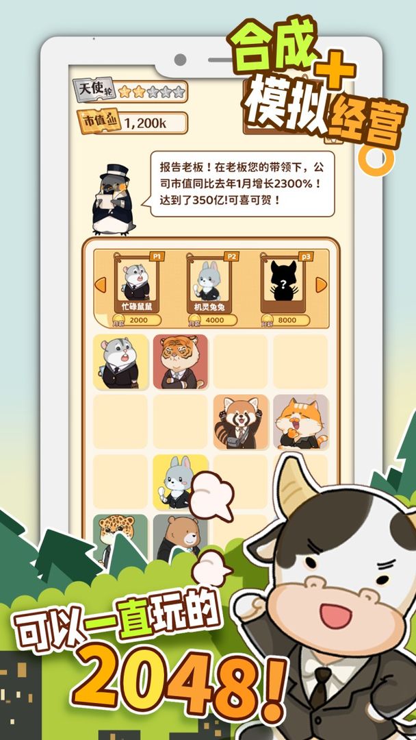 2048内卷安卓版 v0.1.4