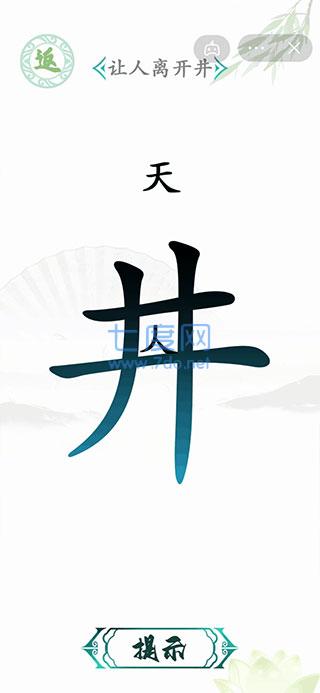 汉字找茬王惊魂夜 v1.0