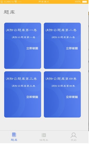 消防云题库 2020-09-20 13:38