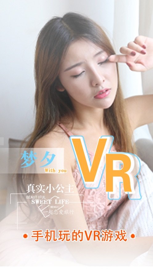 真实vr女友