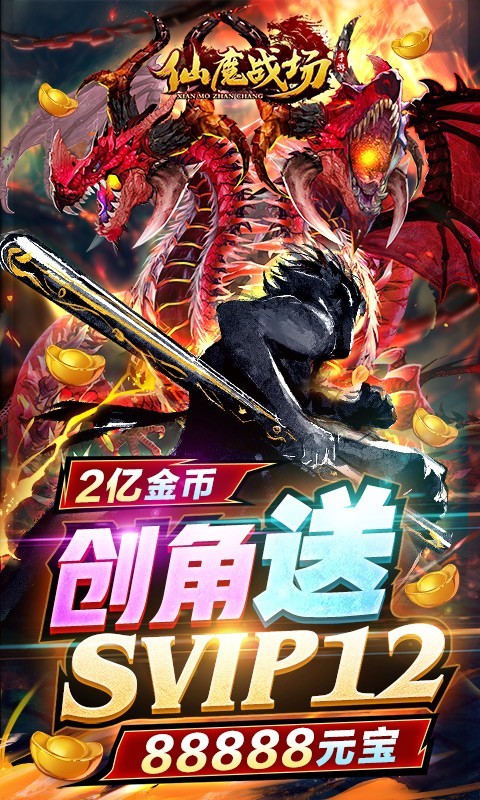 仙魔战场福利版  v1.0.0