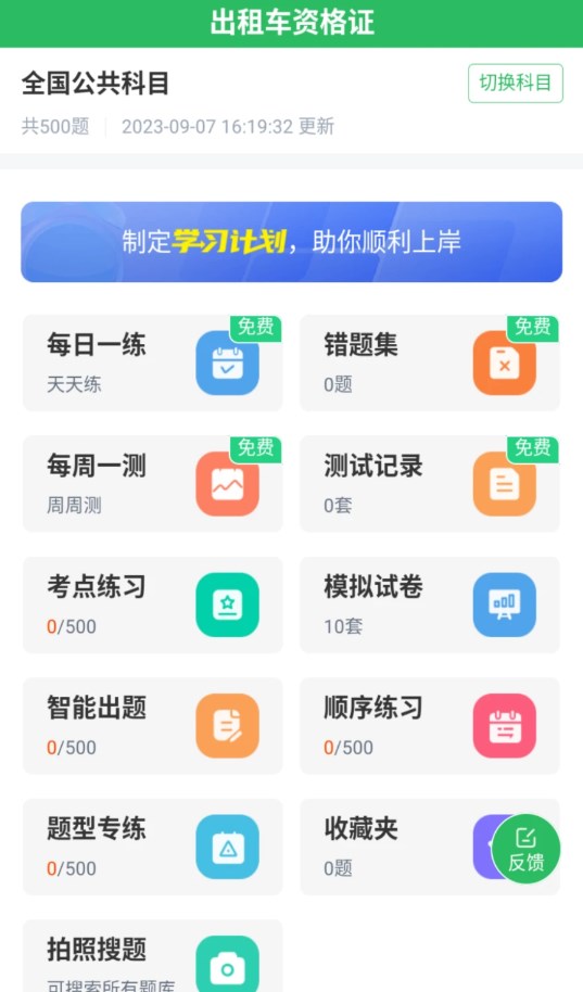 出租车资格证题库app官方版图片1