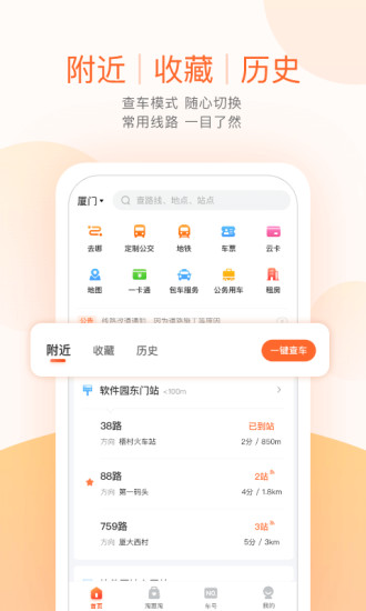 掌上出行app下载 v3.1.4
