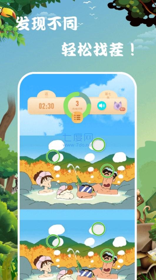 趣玩找茬游戏