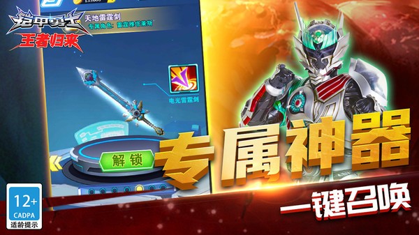 铠甲勇士王者归来汉化版  v1.1.3