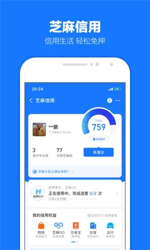 支付宝免费版APP v3.3.1