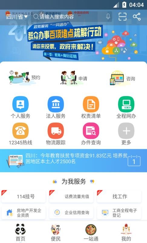 四川政务服务  v4.2.7