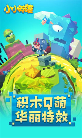 小小英雄正版