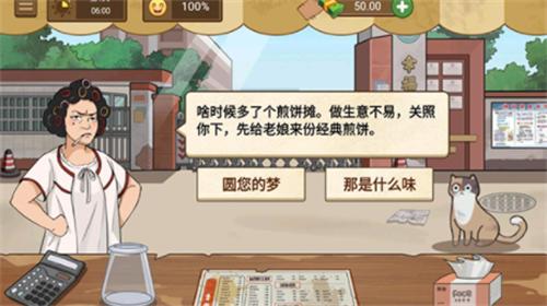 我的煎饼摊无限金币版本2023 v1.1.1 