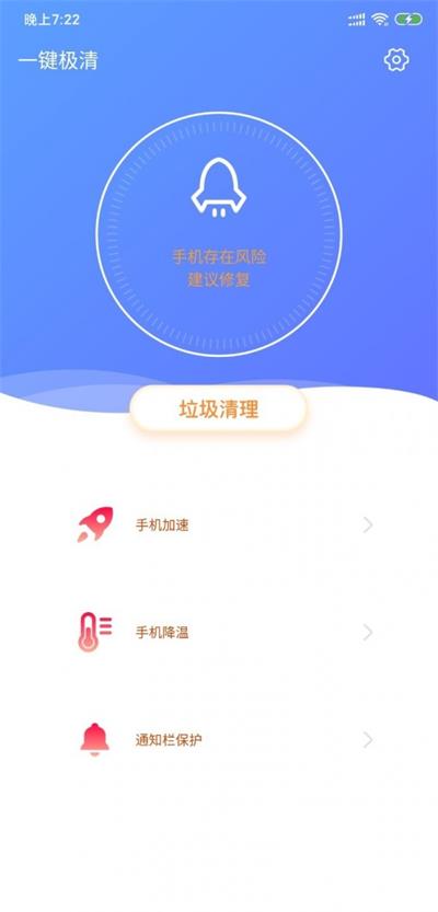 一键极清 v3.0.0