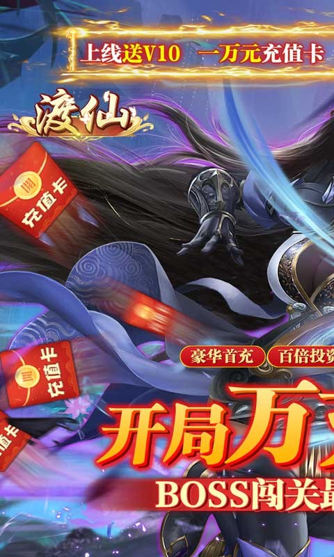 渡仙福利版  v1.0.0