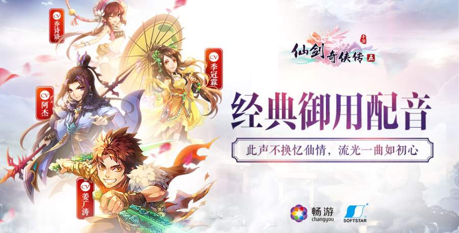 仙剑奇侠传五 v3.2.5