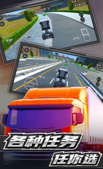 卡车运输模拟 2020-05-21 15:21
