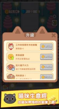 猫咪当店长 v3.1.5