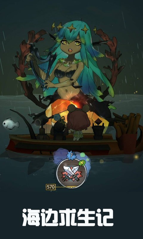 海边求生记  v2.8.4