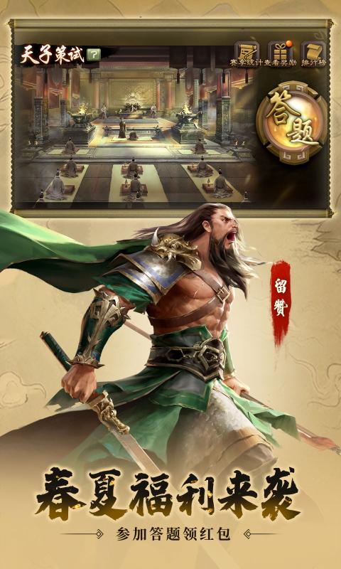 三国杀3.8.6移动版官方下载暑假版  v4.2.1