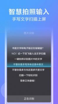 讯飞输入法 v2.0.5