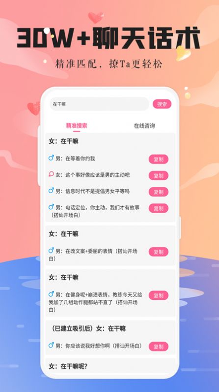 恋爱大师聊天助手.jpg