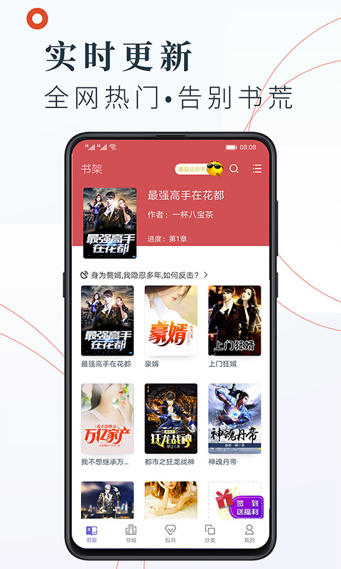 小说阅读吧精选 v3.9.9.3198