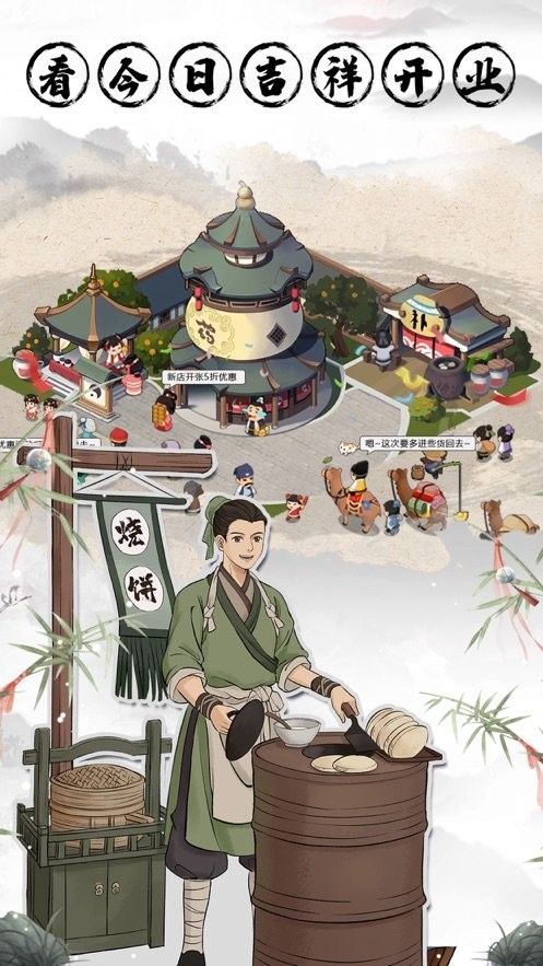古代经商模拟器正版  v1.1.192