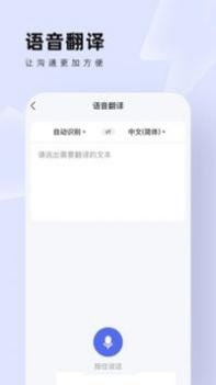 中英翻译通 v3.0.5