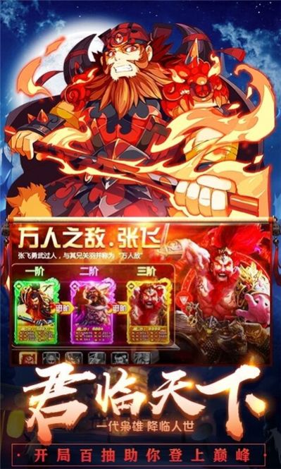三国我做主官网正版手游  v4.5.3
