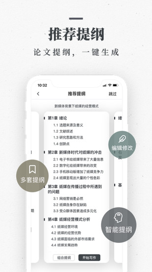 笔杆论文app v4.4.3