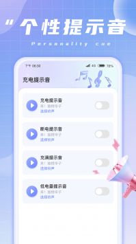 清晨充电 v3.0.5