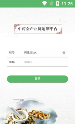 药追溯 v1.0.0