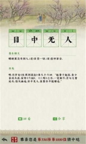 日猜成语红包版  v1.0.0