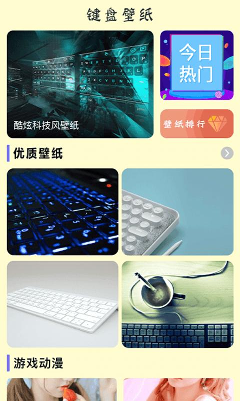 键盘壁纸 v1.1