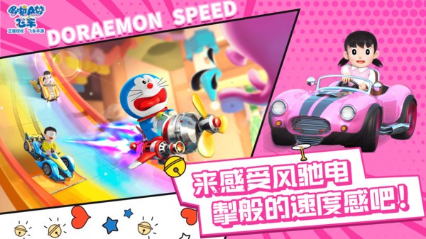哆啦A梦飞车 v1.5.6