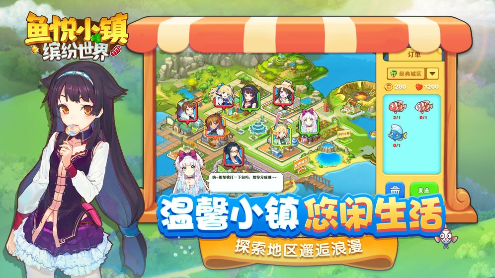 鱼悦小镇 v1.0 安卓版