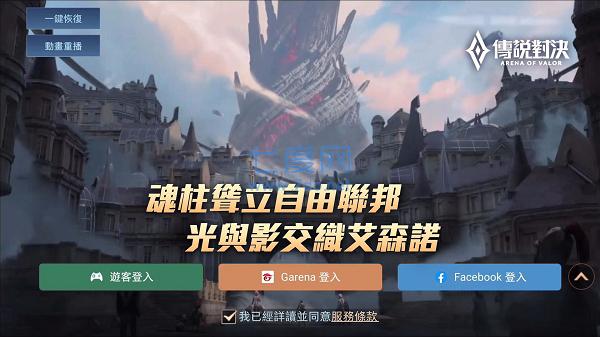 传说对决破解版无限点券